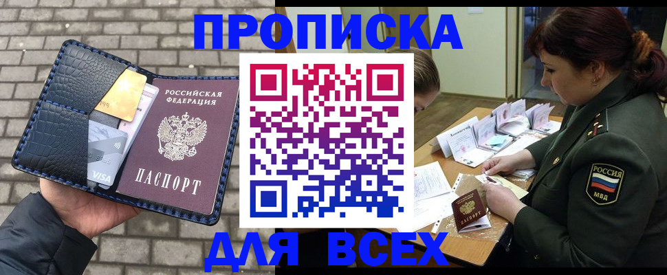 временная регистрация недорого в Санкт-Петербурге
